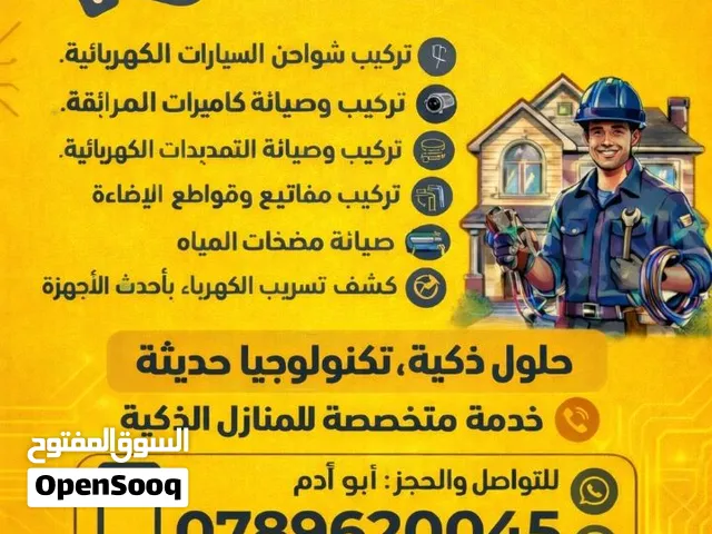 كهربائي 24 ساعة