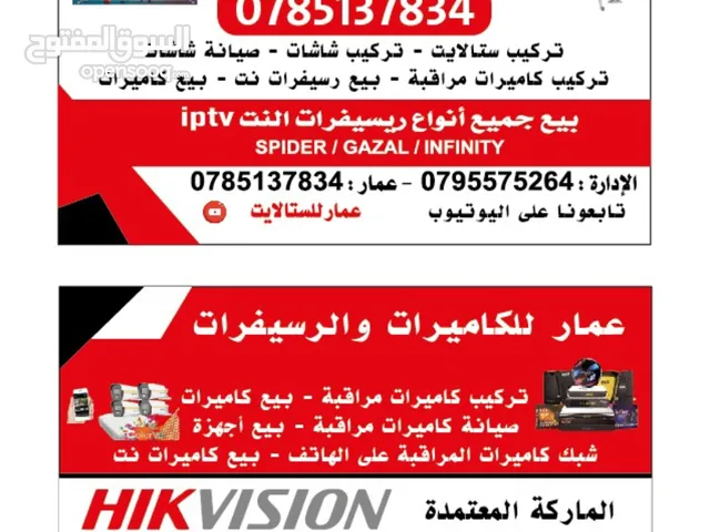 فني تركيب ستالايت و فني تركيب كاميرات مراقبة محل عمار للستالايت و الشاشات و بيع ريسيفرات انترنت فخمة