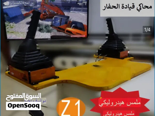 محاكي قيادة معدات ثقيلة