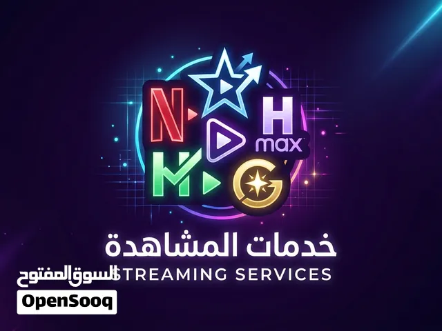 موجود اشتراكات نيتفليكس و Gemini Pro و الكثير ب اسعار تنافسية رقم التواصل واتساب