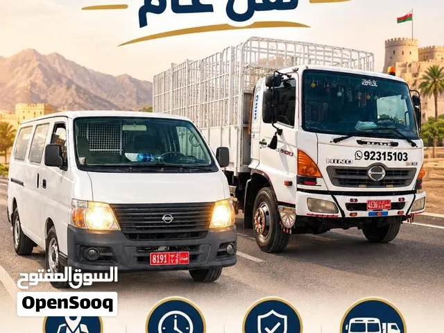 نقل عام لجميع أنحاء السلطنة أثاث وحديد و معدات خفيفة وثقيلة