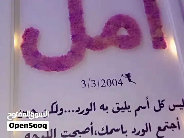 براويز مضيء كتابة الاسم بالورد اختار تصميمك بنفسك