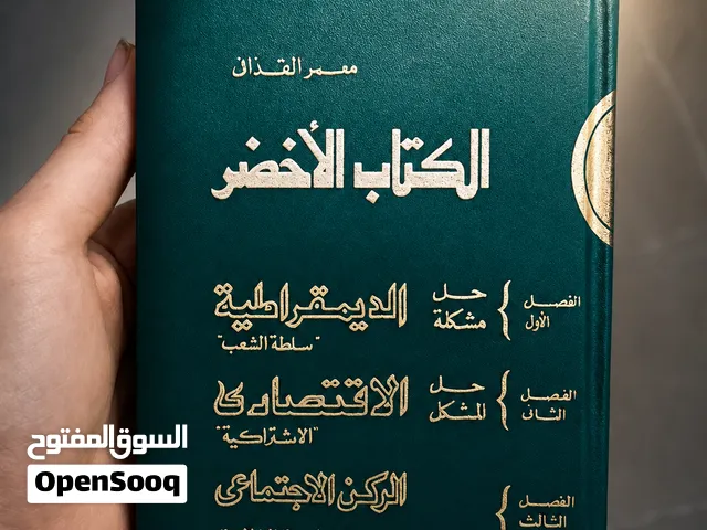 الكتاب الاخضر للبيع ساوم