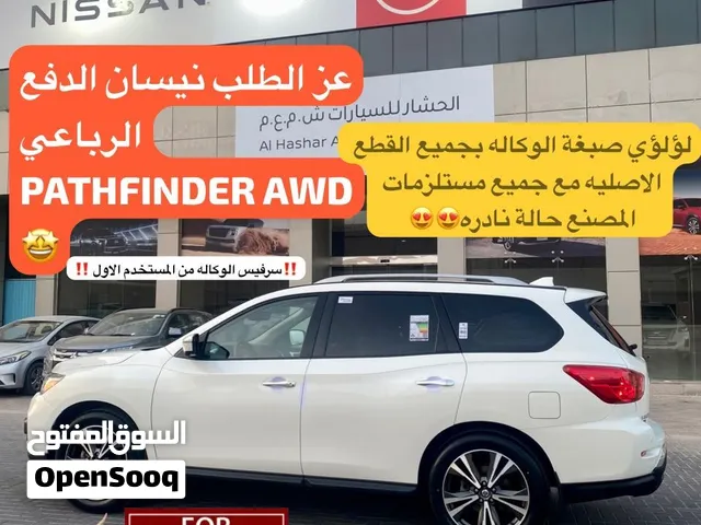 سيارة الموسم نيسان الدفع الرباعي باثفندر 2019 صبغة وكاله بجميع القطع الاصليه مع جميع مستلزماتها NEW