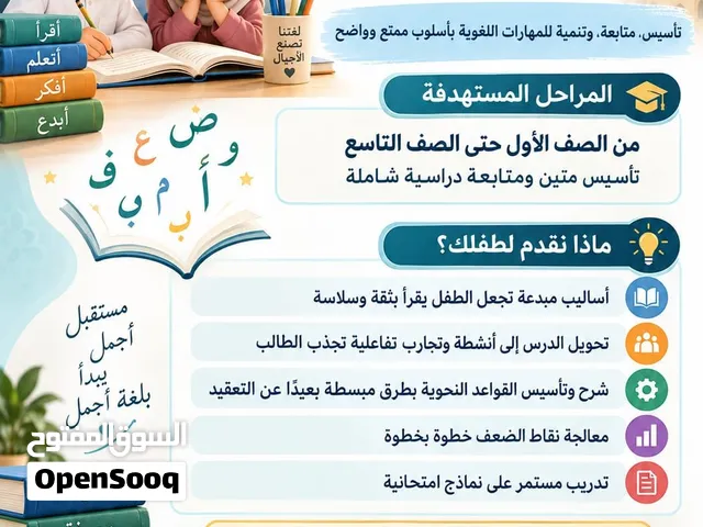 مدرسة لغة عربية