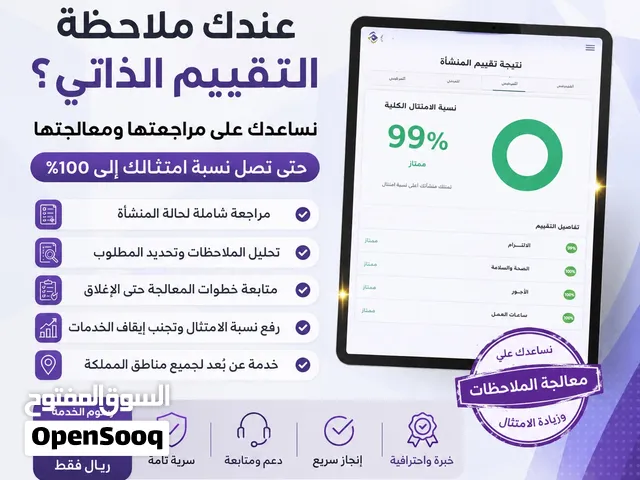 عندك موظفين؟ تأكد من حالة التقييم الذاتي لمنشأت