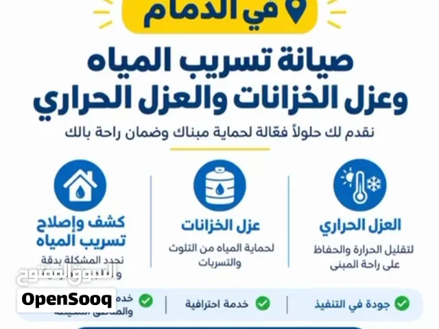 خدمات صيانه وعزل متكامله