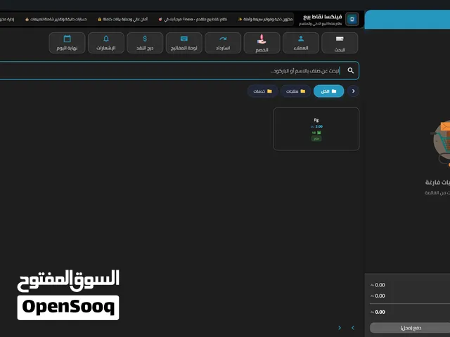 برنامج Finexa للمحاسبة ونقاط البيع POS للمحلات والمطاعم