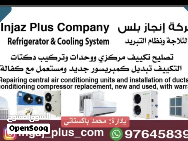 شركةانجازبلاس. كامرات.تركب.تصلح تكف مركزي... و تركيب كبريسورات جديد و مستعمل و تصلح ثلاجات