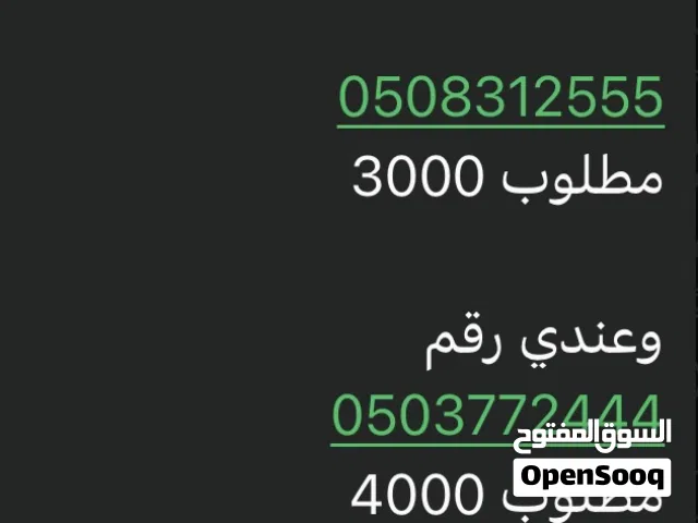 للبيع ارقام اتصالات واصل