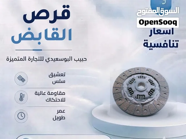 قرص القابض