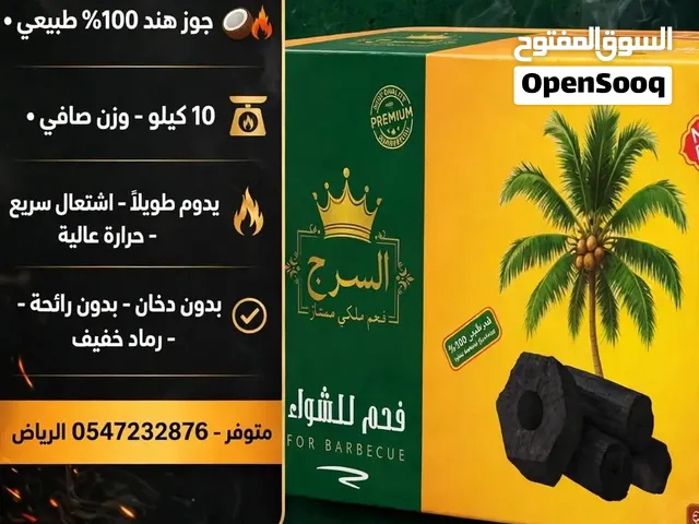 فحم شوي إندونيسي