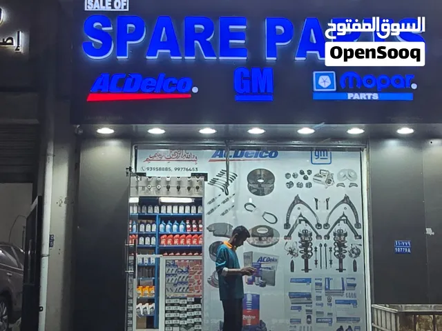محل قطع غيار في المعبيلة الصناعية