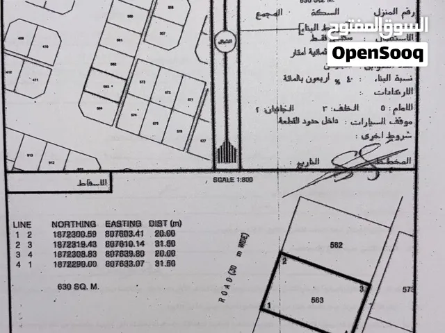 ارض سكنية في عدونب (ظفار) للبيع