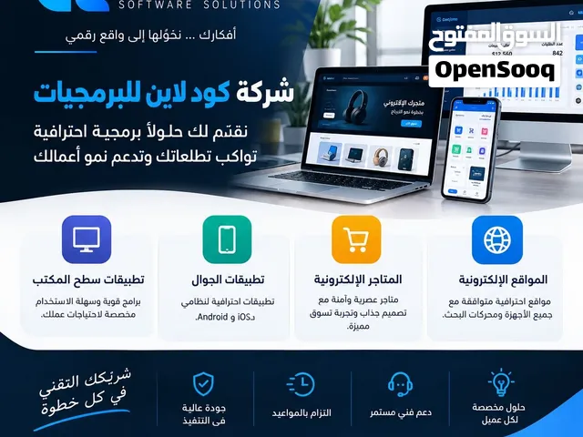 حوّل فكرتك إلى مشروع ناجح مع Code Line  مواقع، متاجر إلكترونية وتطبيقات