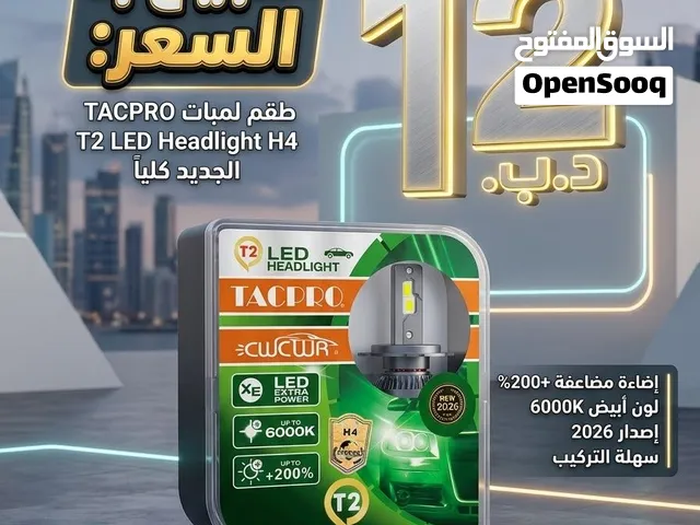 طقم إضاءة LED للسيارات - إصدار 2026 جديد