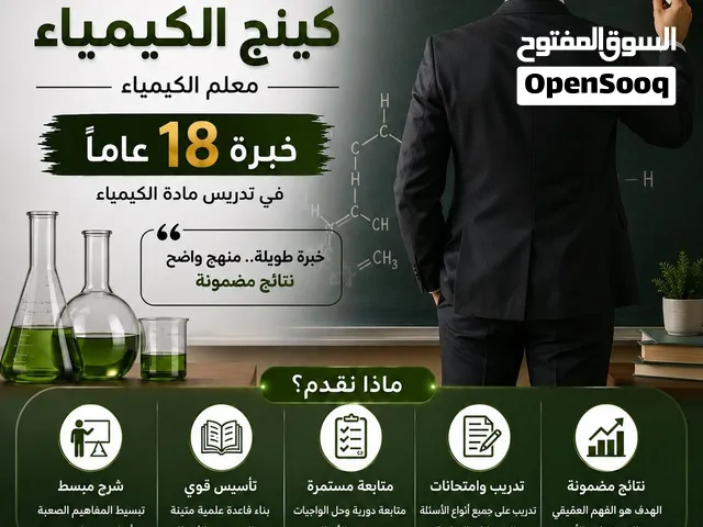 معلم كيمياء وعلوم