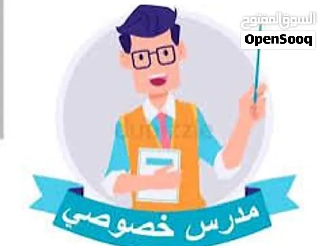 متخصص انجليزي وعلوم ورياضيات