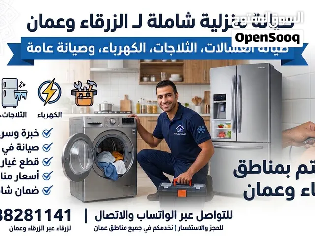 صيانه عامه للمنازل والاجهزه الكهربائيه الغسلات والثلاجات والتمديدات الكهرباء