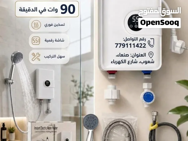 سخان فوري كهربائي دون انتظار سحبيه 90 وات في الدقيقه