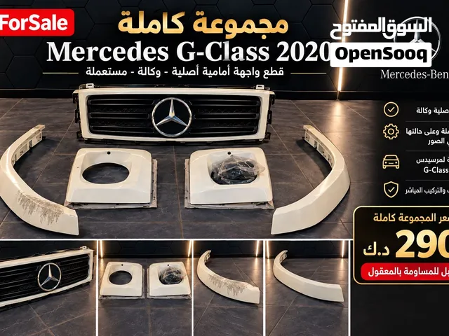 قطع واجهة مرسيدس G-Class 2020 أصلية Genuine Parts – 290 د.ك