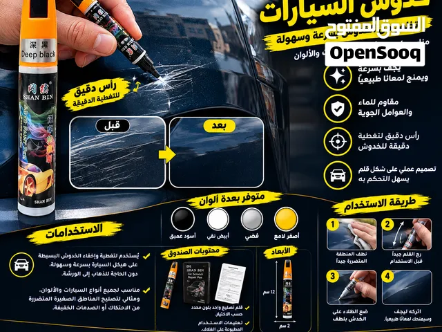 قلم اصلاح خدوش السيارات (التوصيل مجاني )