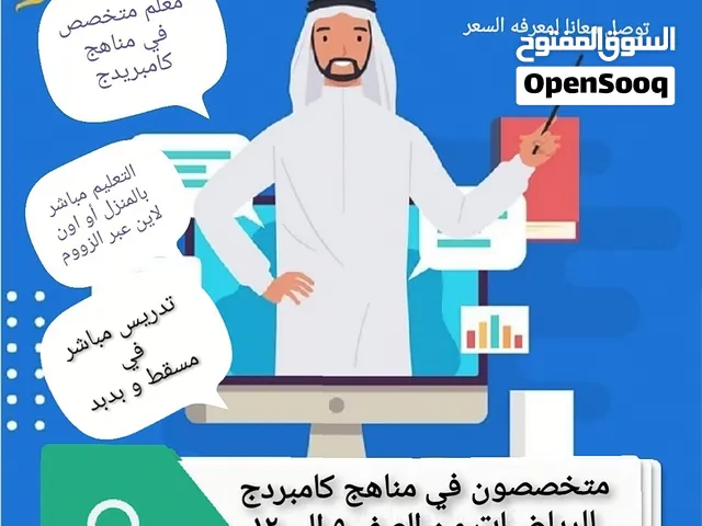 معلم رياضيات للصفوف 5 الى12