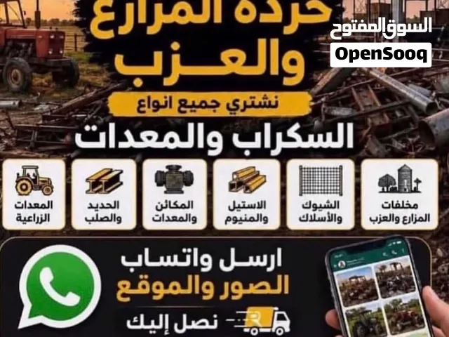شراء سكراب