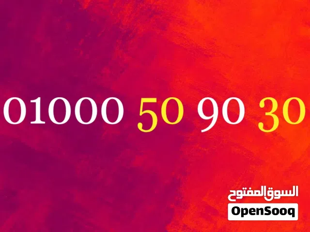 فودافون زيرو ألف 01000 مميز جداا .على نظام كارت شحن..مش فاتورة ..تسجيل ملكيه فى الفرع فى القاهرة