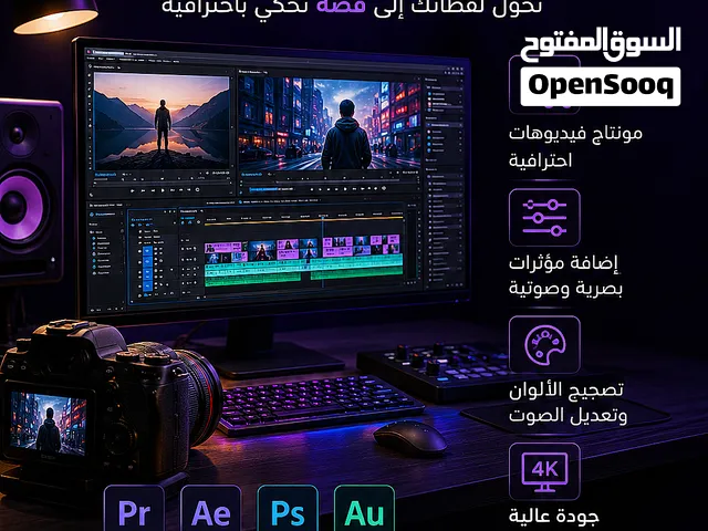 خدمة تصميم وإنتاج ومنتاج الفديوهات وغيرها