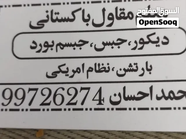 معلم مقاول باکستانی دیکور جبس جبسم بورد