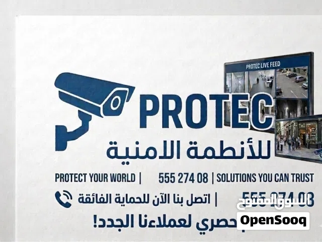شركة بروتك الخليج للانظمة الامنيه