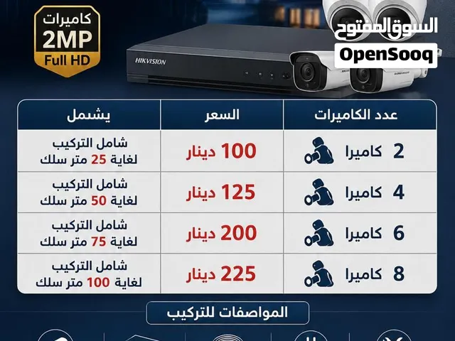 كاميرات مراقبة HIKVISION شامل التركيب أقوى العروض