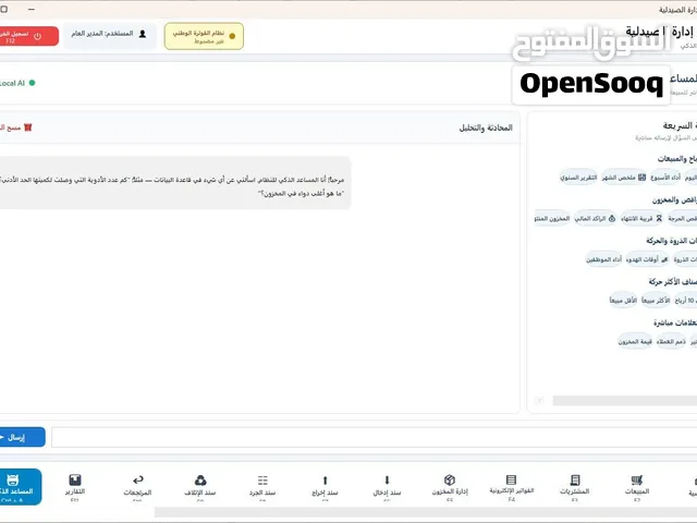 نظام بيع للمتاجر