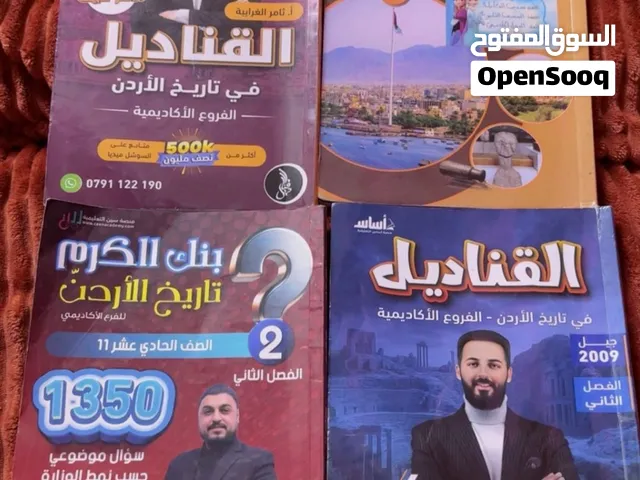 كتب اول ثانوي 2010 توجيهي سنه اولى