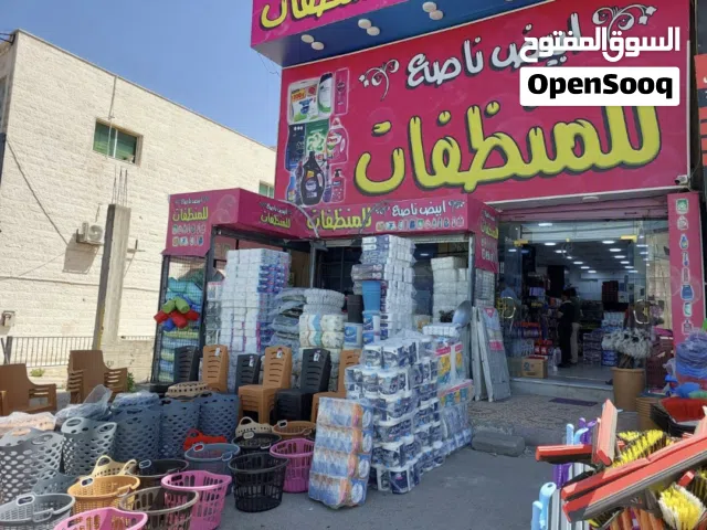 محل منظفات للبيع بسعر مغري