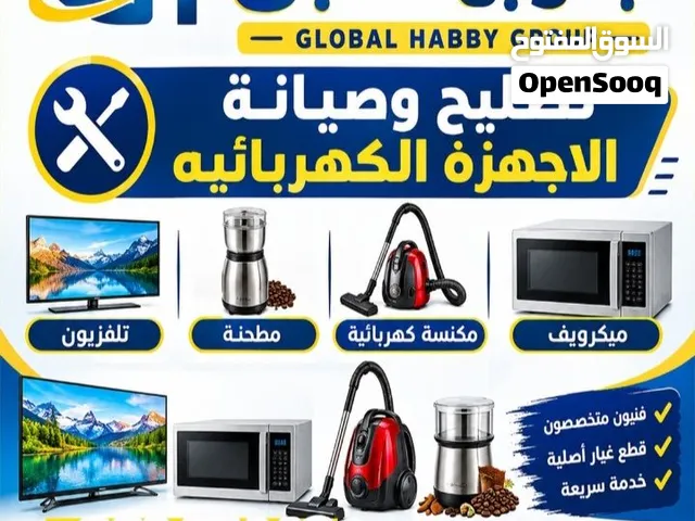 شركه مجموعه جلوبل هابى تصليح اجهزه كهربائيه
