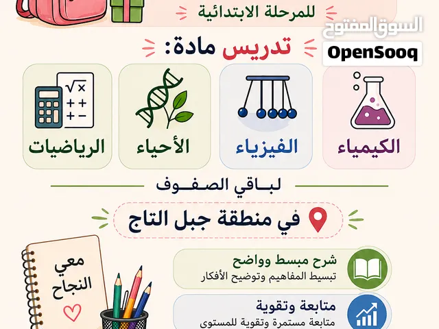 معلمة خصوصي
