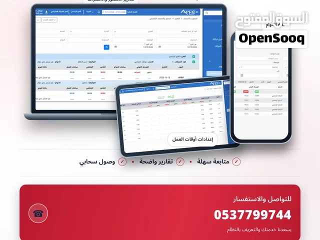 برنامج حضور وانصراف سحابي