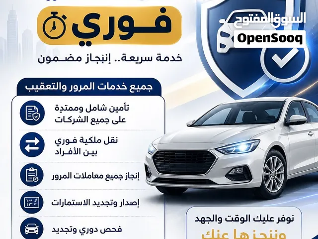 تأمين مركبات ونقل ملكيه فوري 300