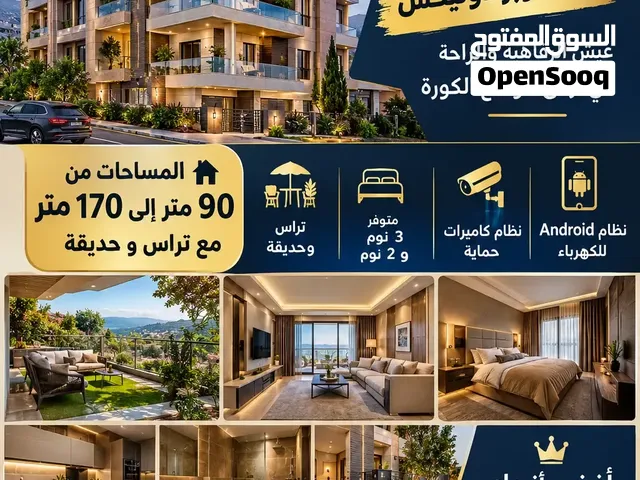شقة جاهزة للبيع
