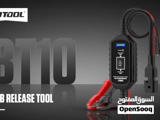 #EPB_RELEASE_TOOL جهاز تحليل نظام الفرامل الالكترونية .