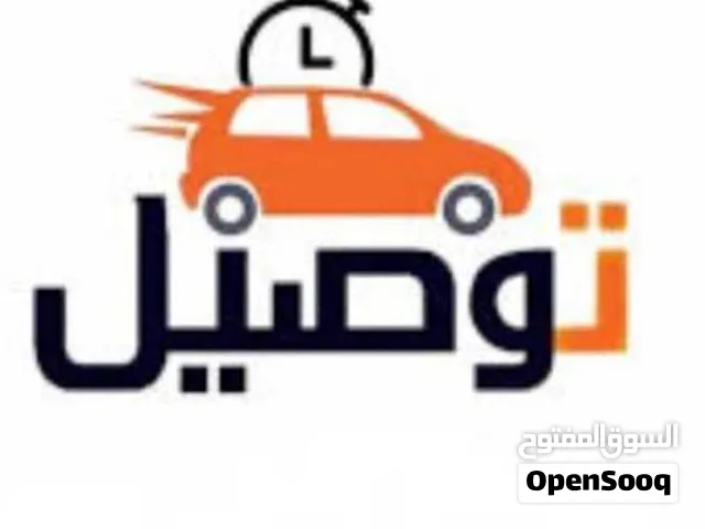توصيل باليومية