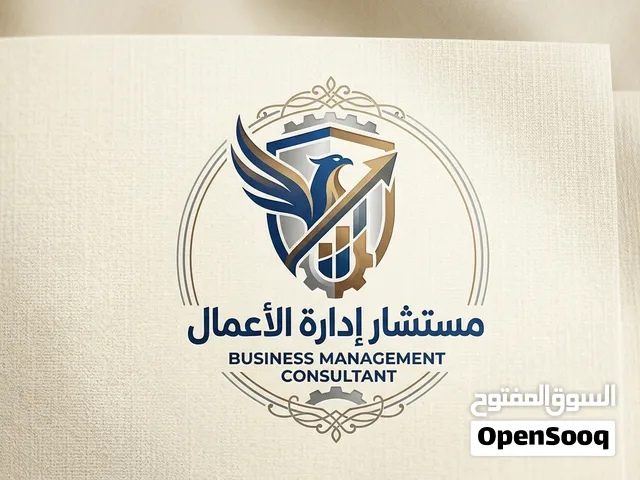 مستشارك الإداري في تطوير الشركات
