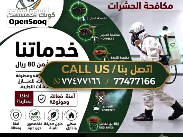 كويك اليمنيش لمكافحة الحشرات والقوارض