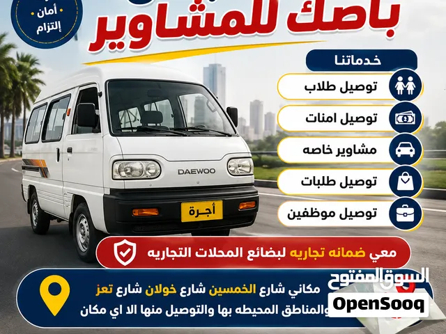 باص دايو للمشاوير انسان طالب الله
