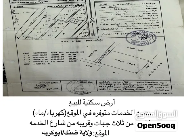 أرض سكنية للبيع