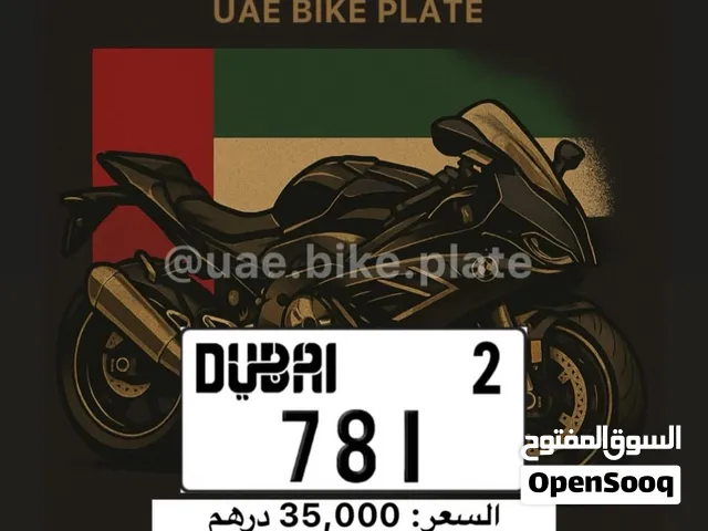 رقم دراجه مميز 781 دبي كود2