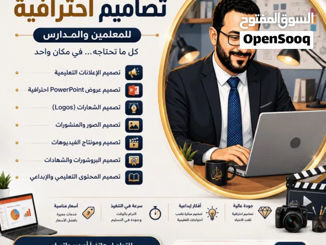 خدمات تصميم احترافية للمعلمين والمدارس