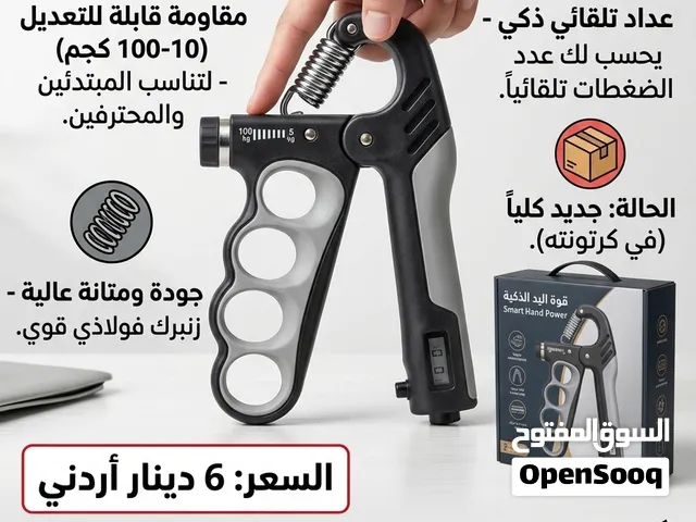 مكبس رياضي مقوي قبضة اليد Hand grip جهاز معدات ادوات رياضيه للبيع